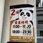 ビャンビャン麺 火鍋 成都 - 