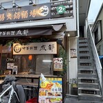 ビャンビャン麺 火鍋 成都 - 