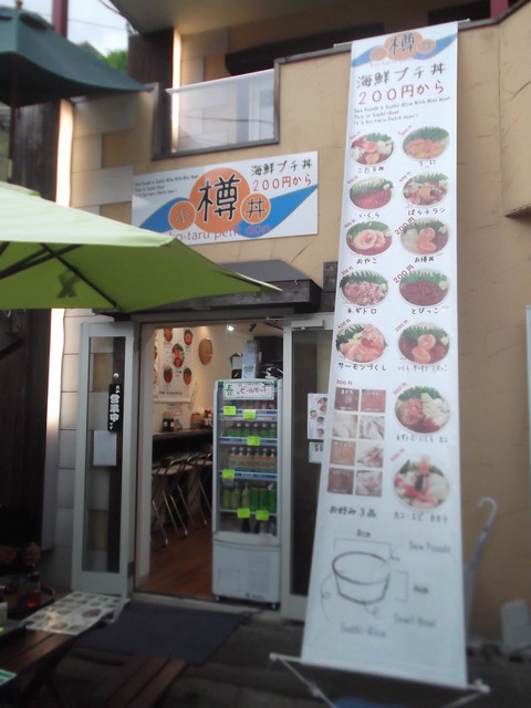 小樽プチ丼 - 南小樽（海鮮）の写真