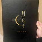 月と灯 - 