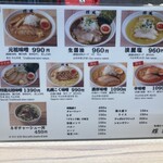 札幌らーめん輝風 - 