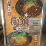 蓉城飯局 - 