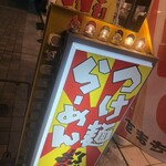 つけ麺　おんのじ - 