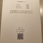 Mitsu8 - お持ち帰りメニュー