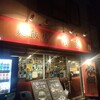 麺飯店 俵飯 - 