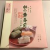 PLUSTA Bento 新⼤阪幹線中央改札内