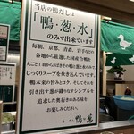 らーめん 鴨to葱 渋谷宮益坂店 - 