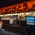 ありがとう - 
