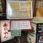 大阪あべの赤のれん - 