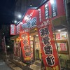 家系ラーメン 薩摩家
