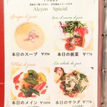 クレープリー・アルション - メニュー(2025.11.25)