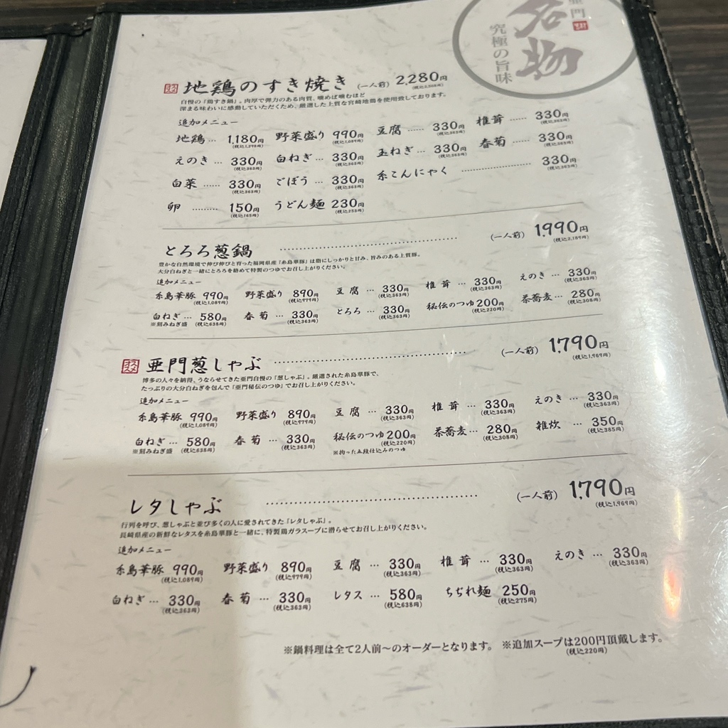 メニュー写真 : 地鶏屋 亜門 - 櫛田神社前/鳥料理 | 食べログ