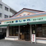 パイ工房 おしゃれ - 