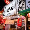 らーめん 賛平 - 店外観