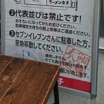 ラーメン金子 - 