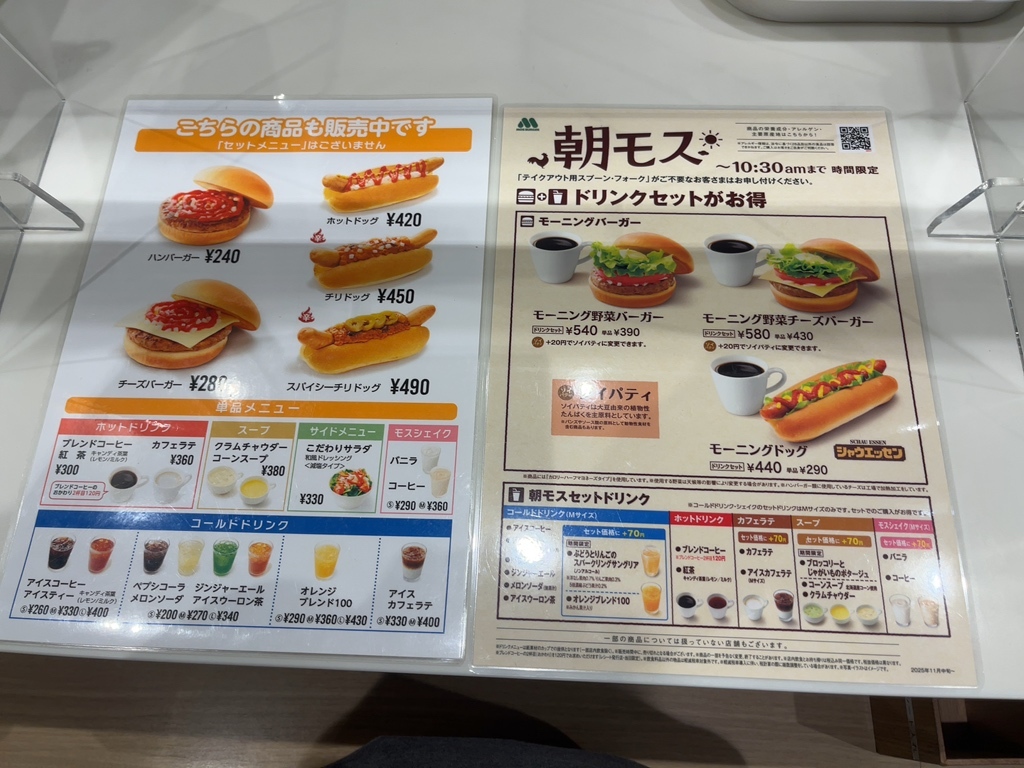 メニュー写真 : モスバーガー 熊谷駅店 - 熊谷/ハンバーガー | 食べログ