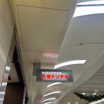 大阪トンテキ なんばウォーク店 - 