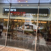 ルース クリス ステーキハウス - 