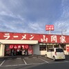 山岡家 高崎中尾店