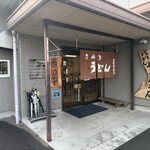 讃岐うどん 上原屋本店 - 