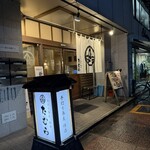 手打ち蕎麦 たむら - 