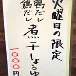 らーめん もんつきかかか - 