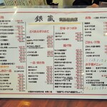 銀蔵 - 一品メニュー