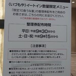 いづもや 日本橋三越店 - 