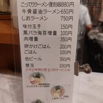 みなとや - メニュー