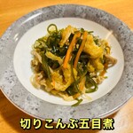 おばんざい菜の花 - 切りこんぶ五目煮