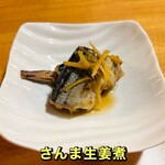 おばんざい菜の花 - さんま生姜煮