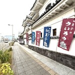 ういろう - 外観