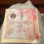 神田明神下 みやび 銀座三越店 - 