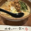 麺場 田所商店 浜松町クレアタワー店