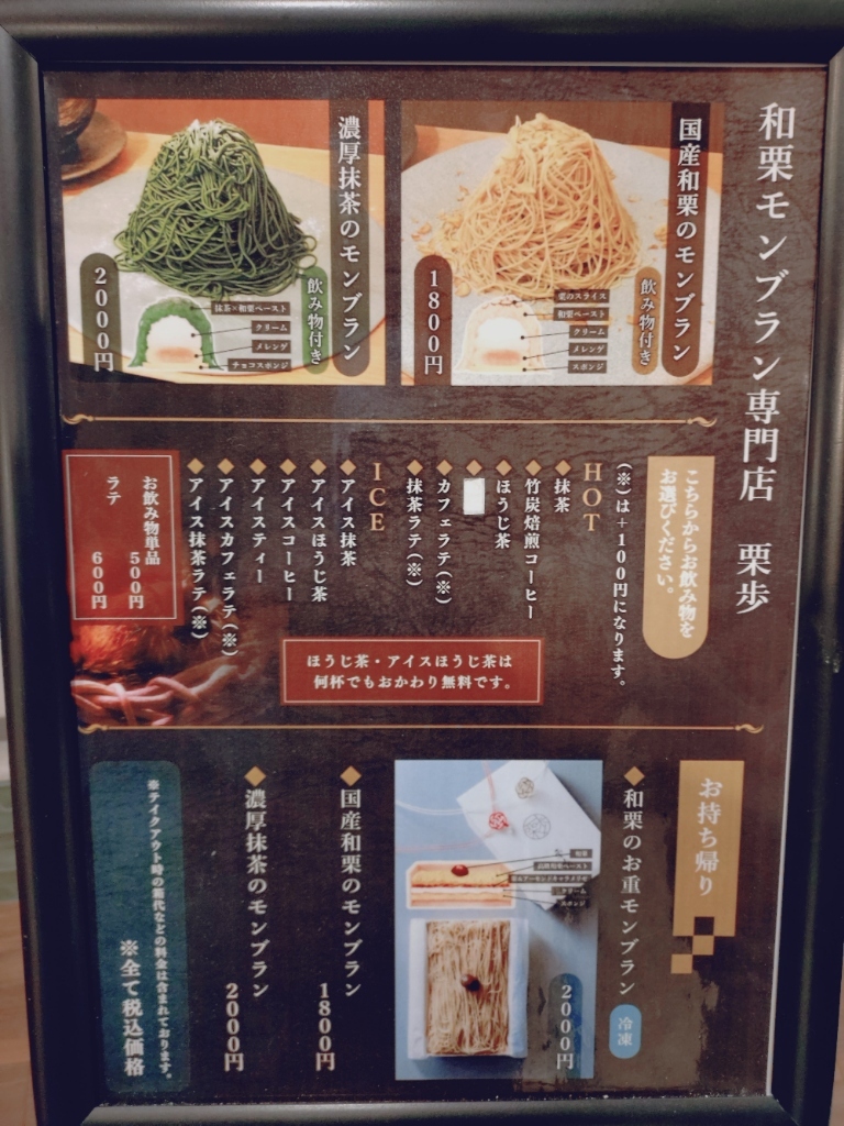 メニュー写真 : 和栗モンブラン専門店 栗歩 浅草本店 （Waguri Mont