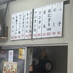 一九ラーメン  大橋店 - 