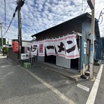 一九ラーメン - 