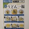 うどん 一福