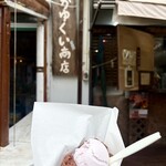 なかゆくい商店 - 