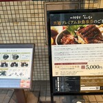 炭焼うな富士 - 