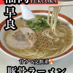 一九ラーメン 早良店 - 