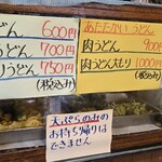 手打うどん 松屋 - 天婦羅は４種類ですが。オール￥１００です。