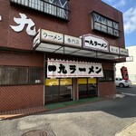 一九ラーメン - 