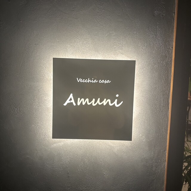 Vecchia casa.Amuni（ヴェッキアカーサアムニ） - 飯坂温泉（イタリアン）の写真