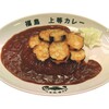 福島上等カレー 阿波座店