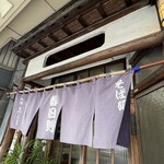 春日野 - のれん
