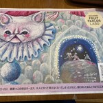 水信フルーツパーラーラボ - 