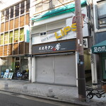 炭焼牛タン 孝 - 