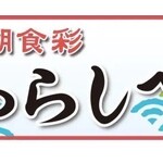 浜名湖食彩 わらしべ - 
