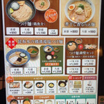 麺匠たか松 京都駅ビル拉麺小路店 - 